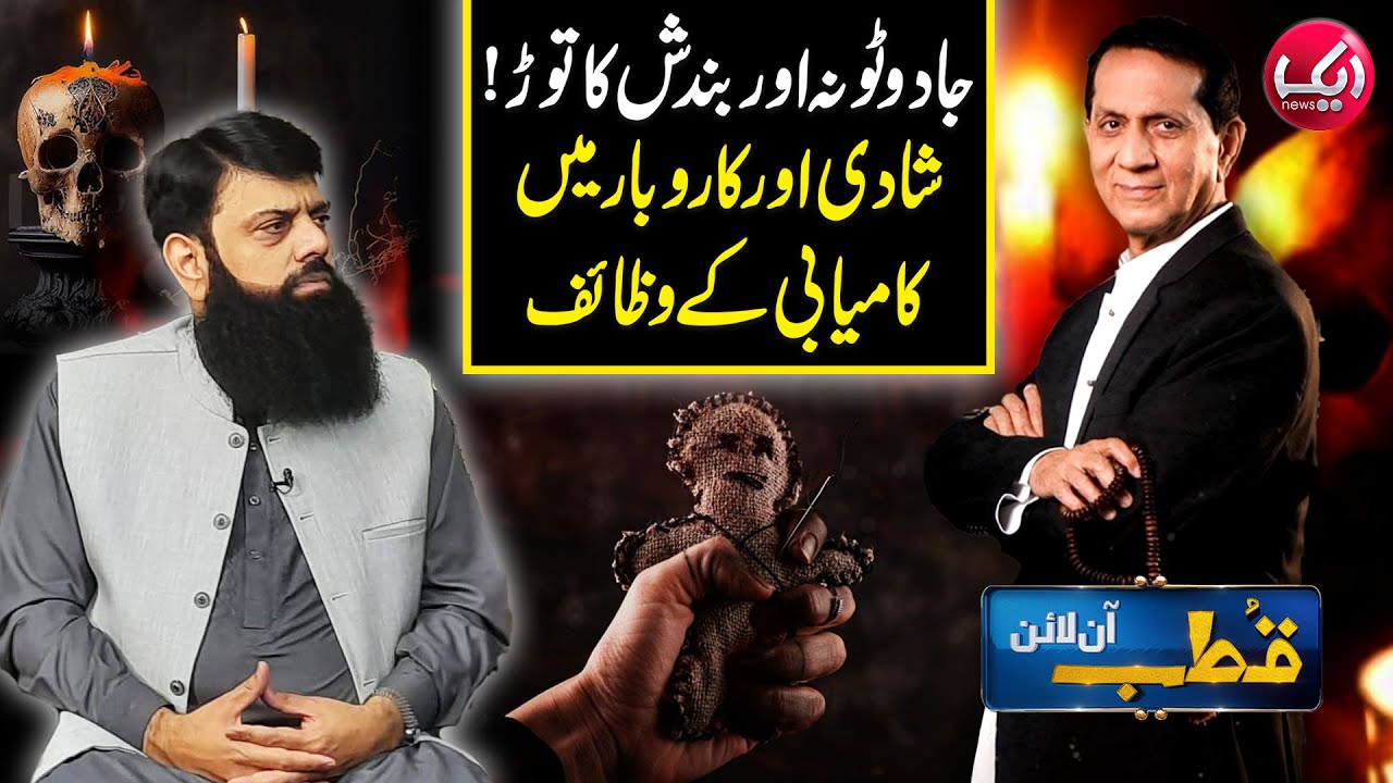 Qutb Online with Bilal Qutb | Ep # No 334 | 18 Sep 2025 | Aik News