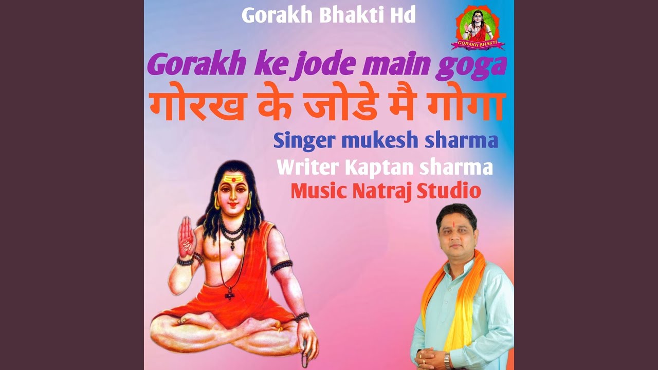 Gorakh Ke Jode Main Goga