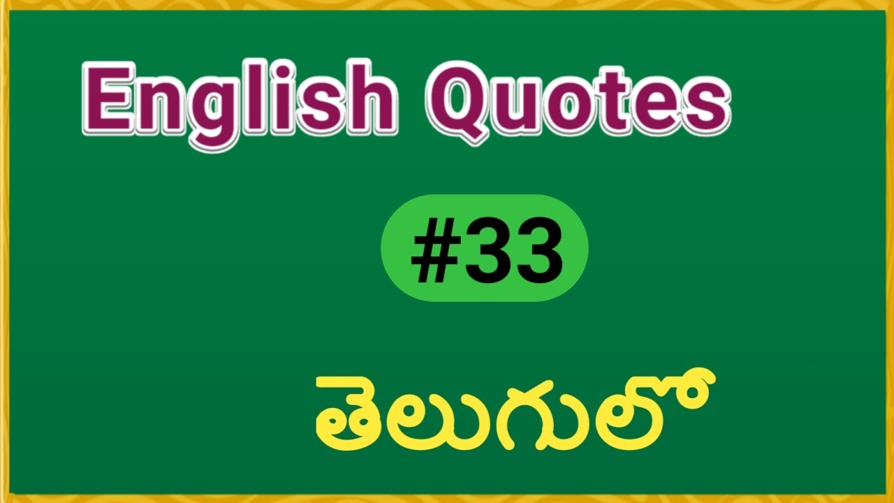 Quotations #33 | English Quotes in Telugu | Sukthulu | 
