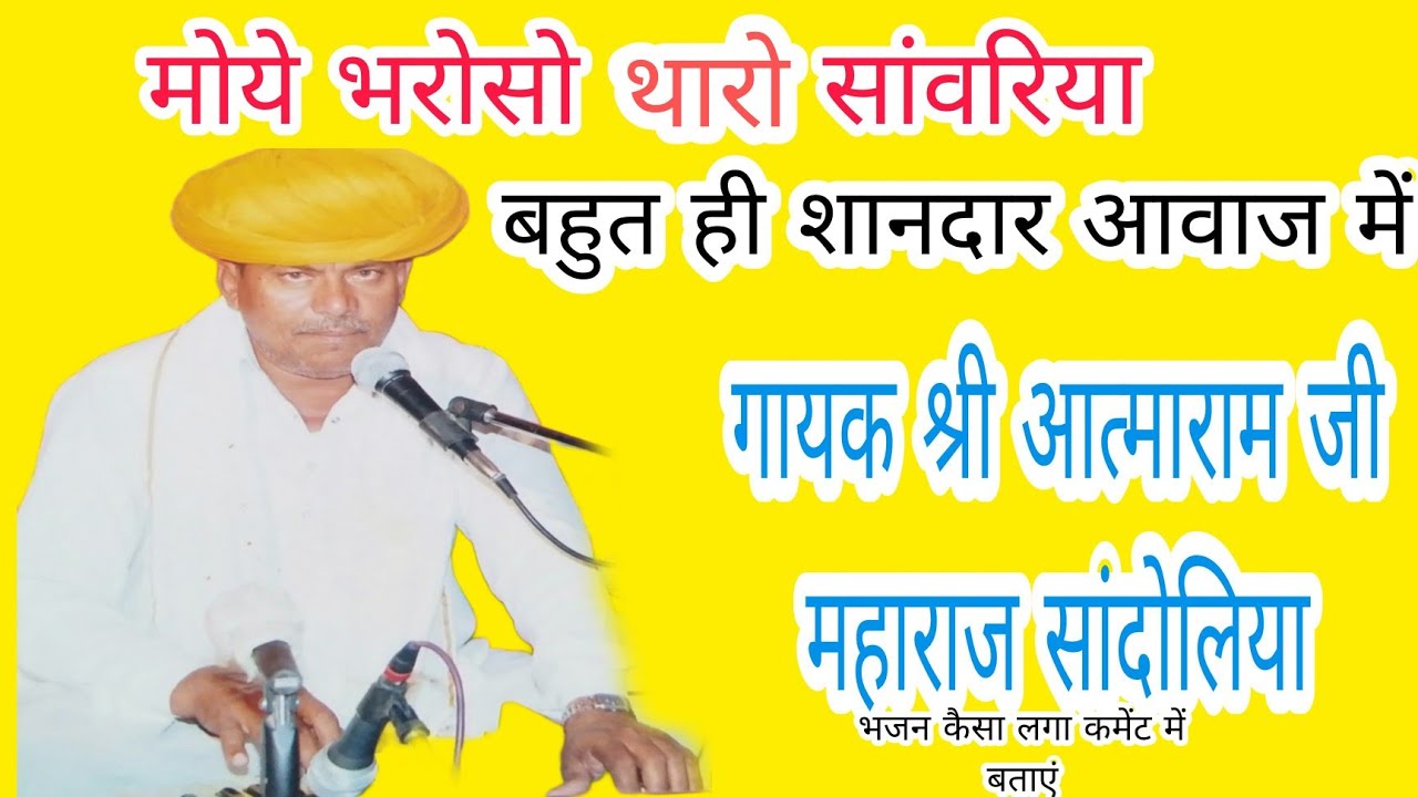 रोजी रजक शक्ल ने पुरो !! ऐसो कियो उपकारो धनगुरू गुरु मोहे भरोसो थारो // गायक - आत्माराम जी महाराज
