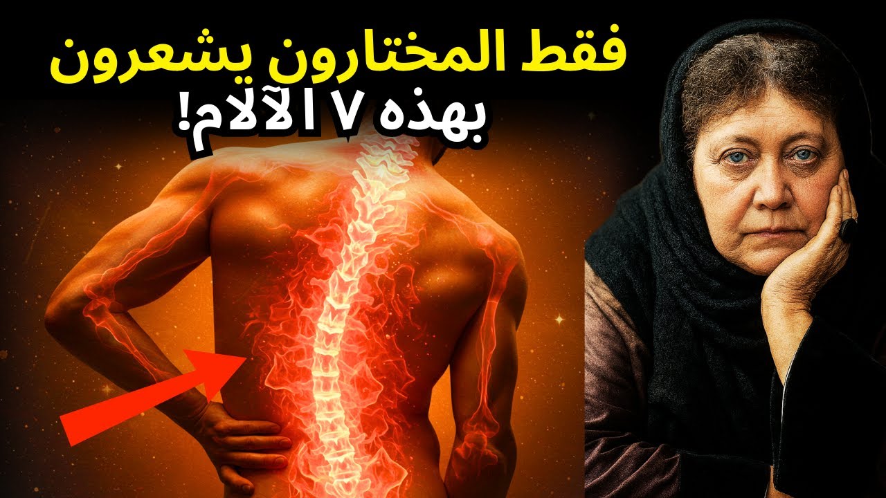 هل تشعر بهذه الآلام الخفية؟ اكتشف 7 علامات الروح المختارة! | هيلينا بلافاتسكي