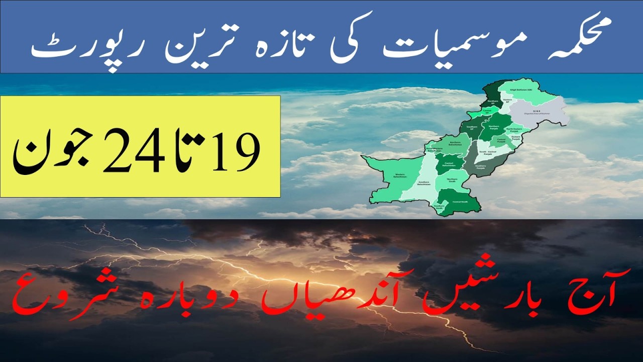 weather update today pakistan | pakistan weather forcast | today weather pakistan | weather sweater