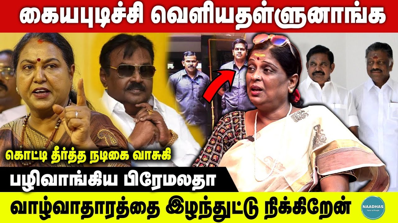 கையபுடிச்சி வெளியதள்ளுனாங்க | கொட்டி தீர்த்த நடிகை வாசுகி |  வாழ்வாதாரத்தை இழந்துட்டு நிக்கிறேன்