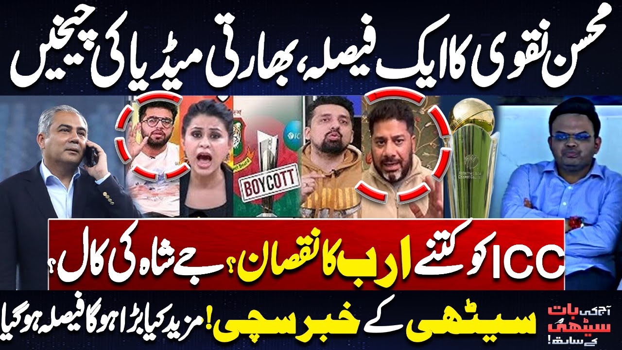 Pakistan Boycott India Match | T20 World Cup | ICC Loses Billions | Jay Shah |Mohsin Naqvi in Action