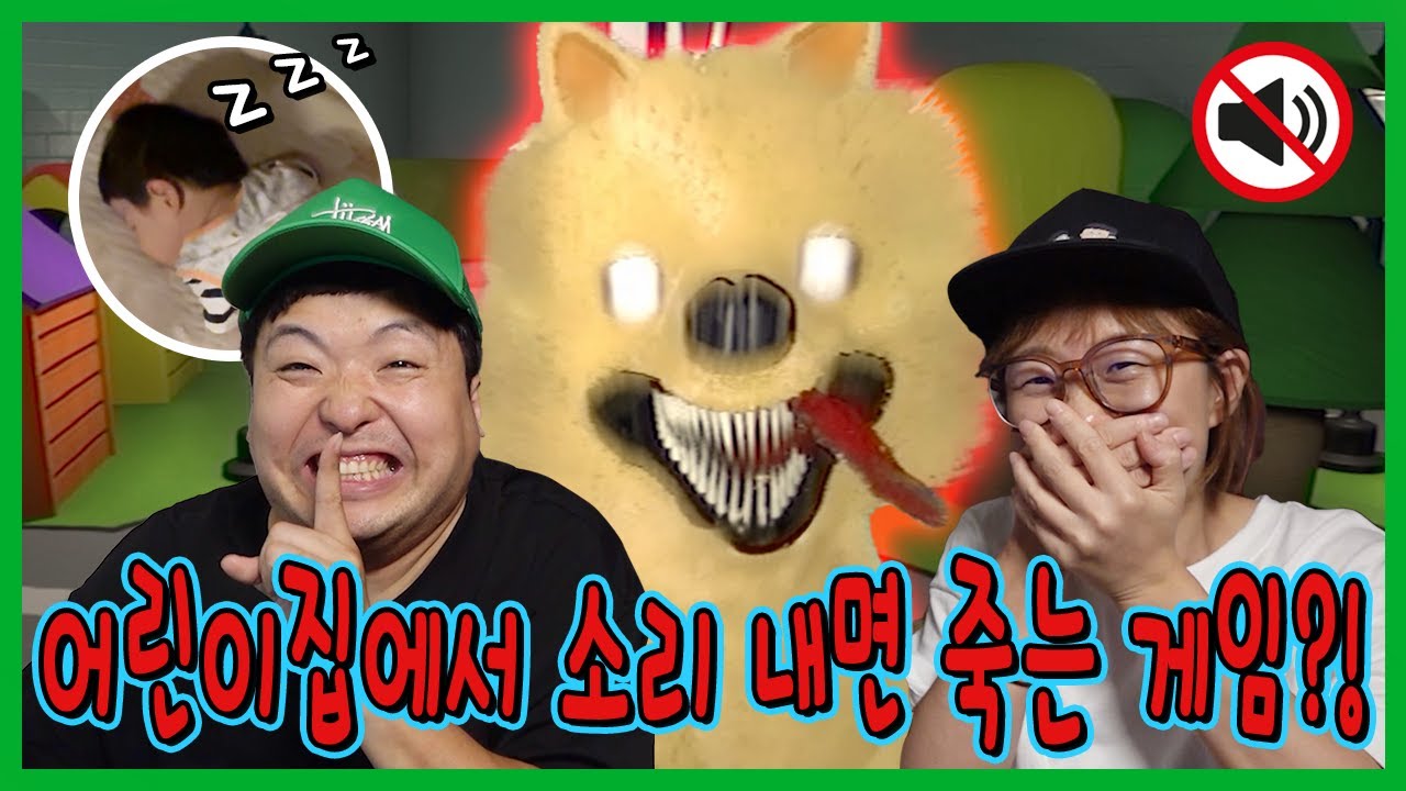 어린이집에서 소리안내고 살아남기! 더 클래스룸3 ㄷㄷㄷ