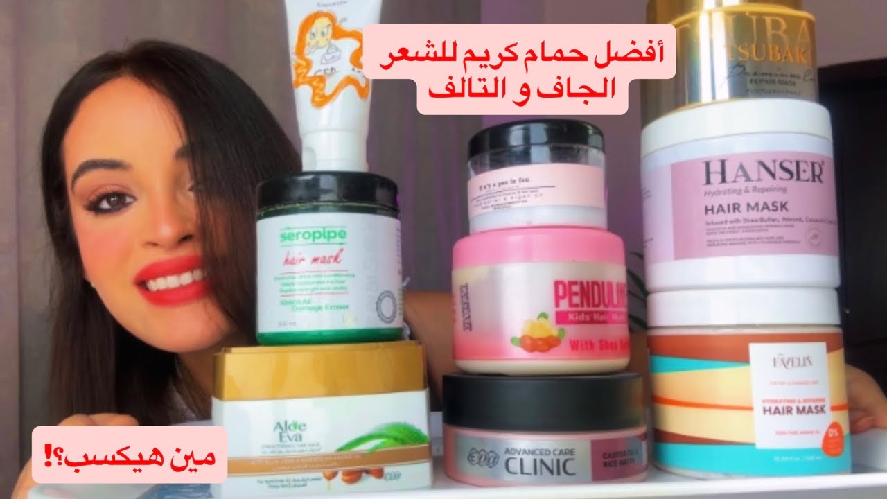 مقارنة بين كل أنواع ماسكات الشعر اللي جربتها! الأفضل و الأسوأ👌