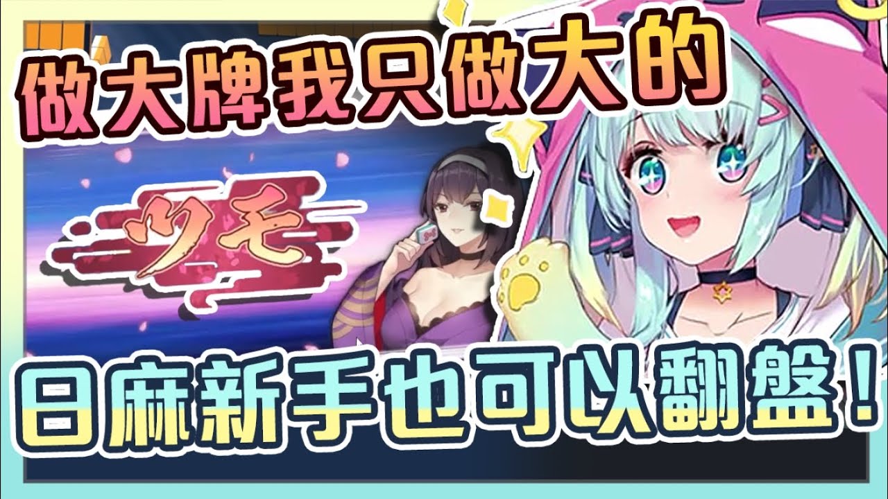 【官方烤肉#18】 說好的新手村呢?Q_Q 好想打倒KSP啊啊啊 #雀魂 ft.貝莉莓 杏仁ミル KSP