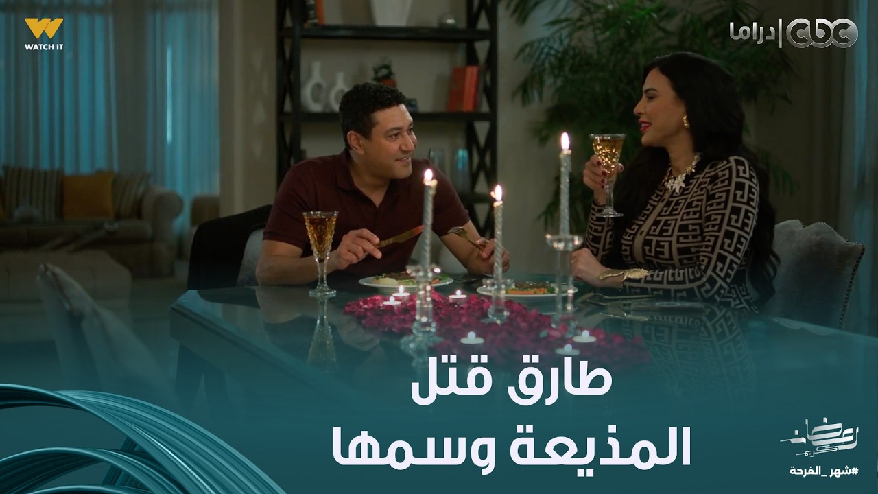 طارق ده شيطان متحرك.. أخد مصلحته من المذيعة وأول ما عرفت سره قتلها وهي بتاكل من غير ما تحس