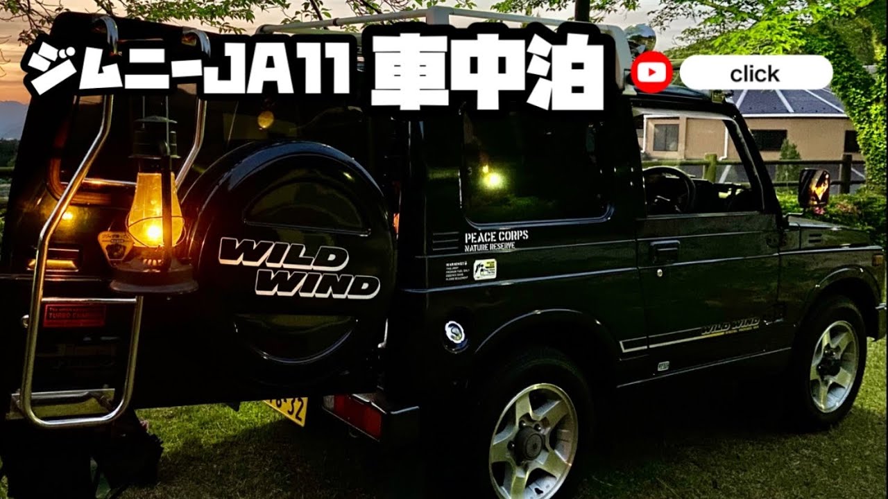 ジムニーJA１１（over night in my jimny ja11）で車中泊して、翌朝は通常通り仕事に行きました。