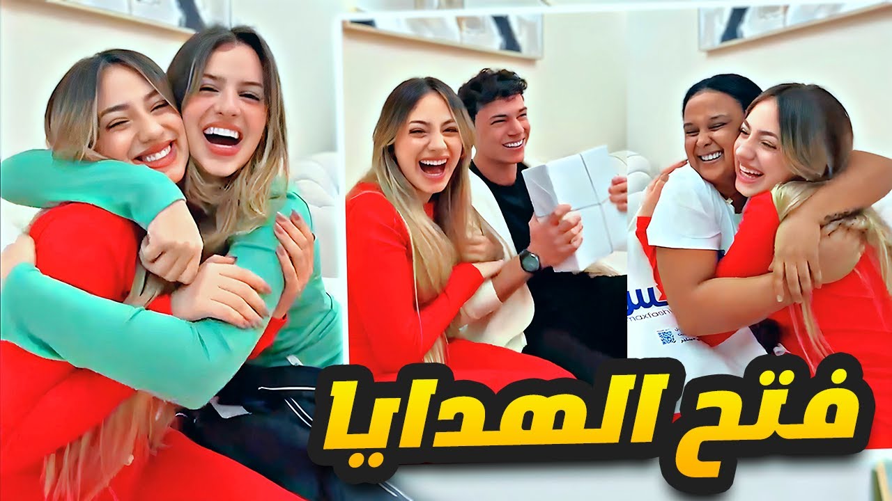 هدايا لانا محمد للعائلة بمناسبة عيد رأس السنة 2025 🎁🙈🎊