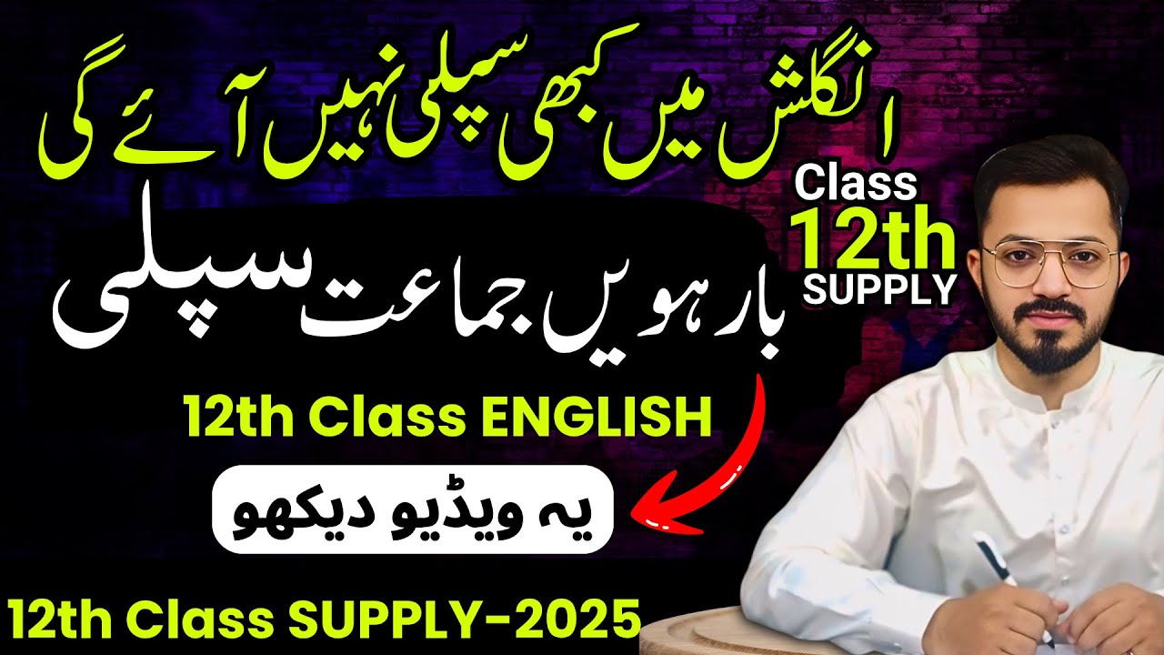Class 12 | English SUPPLY - PASSING PLAN 🔥 | 12th English Guess paper 2025 | 12th Class Supply 2025