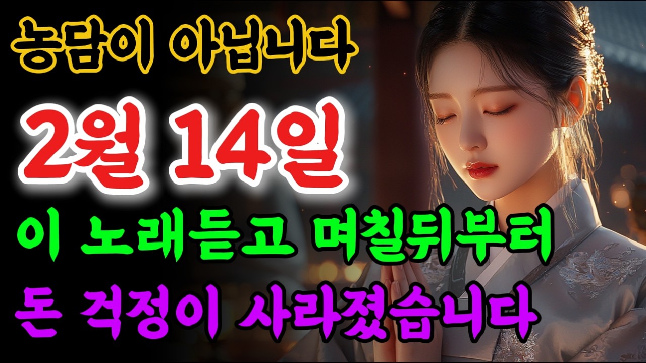 📢절대 농담이 아닙니다. 이 노래를 듣고 며칠 뒤부터 돈걱정이 사라졌어요!!🙏 #불교음악 #로또당첨 #소원성취 #금전운