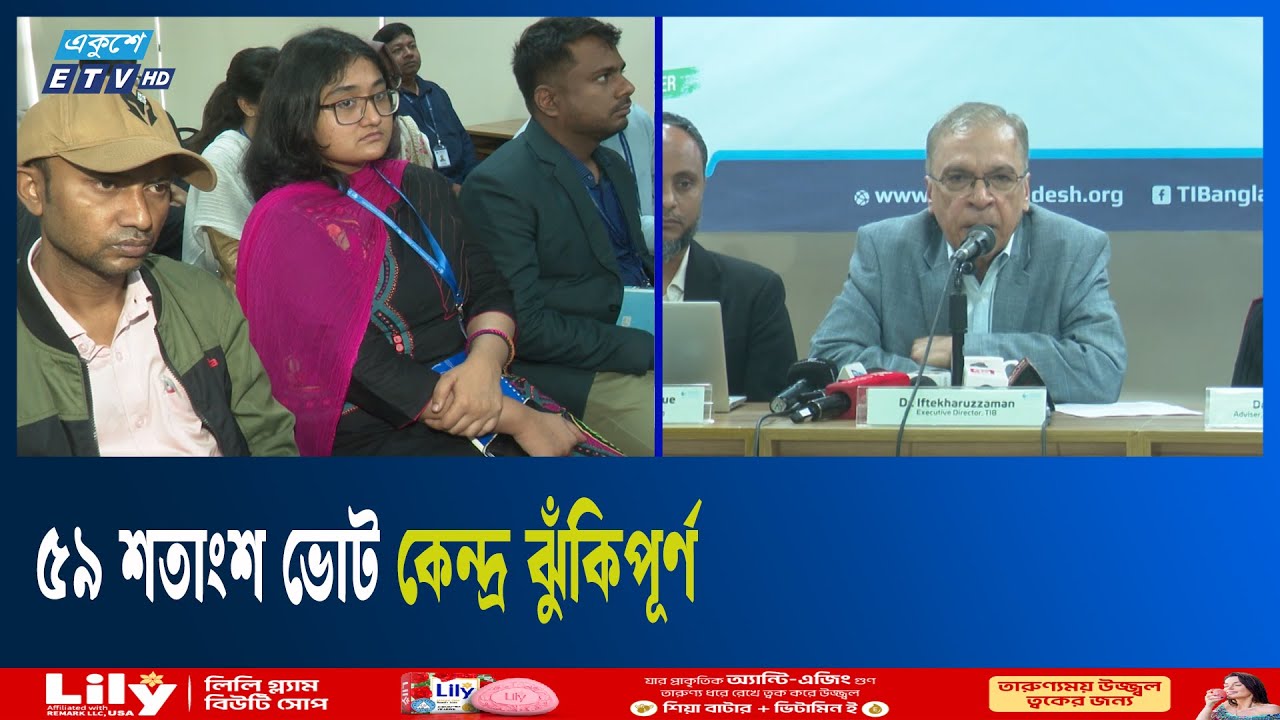 প্রভাবশালী রাজনৈতিক দলগুলো টাকা দিয়ে ভোট কিনছে: টিআইবি  | Ekushey TV