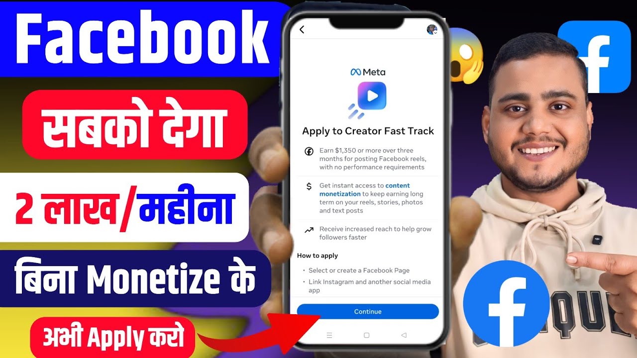 😱Facebook Monetization Big Update |😱फेसबुक देगा ₹2.5 लाख महीना ? Facebook Creator Fast Track Program