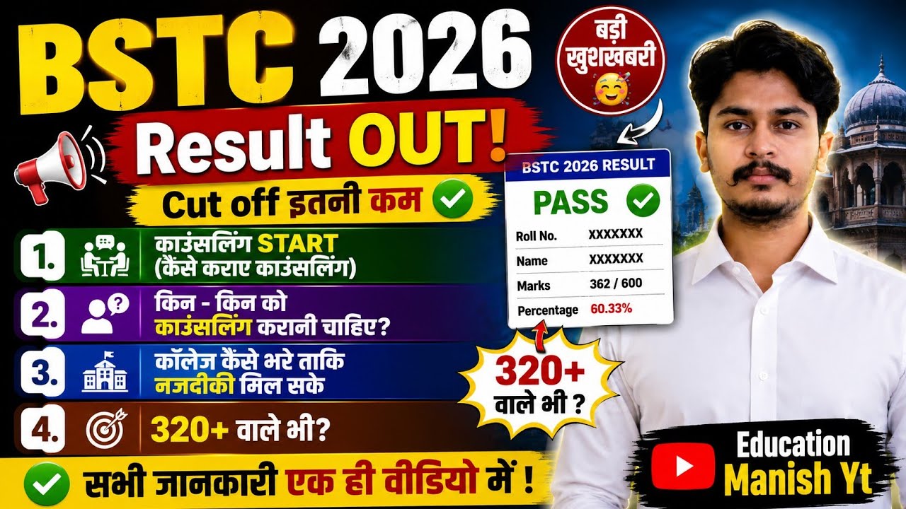 BSTC Cut Off 2026 | कितने नंबर पर मिलेगी कॉलेज? Category Wise Cut Off 🔥 | काउंसलिंग शुरू
