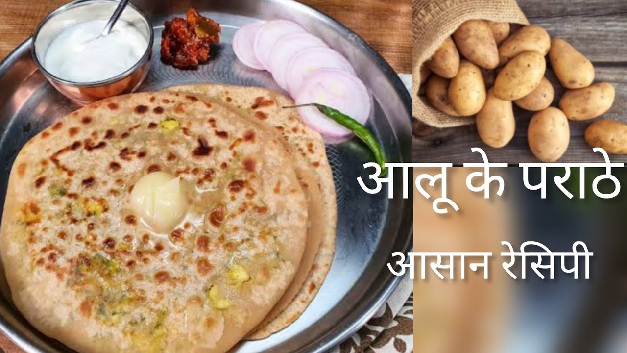 गरम गरम आलू पराठे आलू के पराठे बनाने का सबसे आसान तरीका aalu ke paraathe