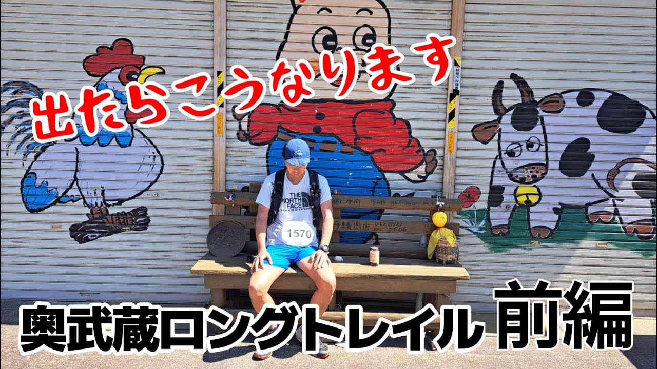 初開催！奥武蔵ロングトレイル【前編】35kmギザギザトレイルに撃沈？！