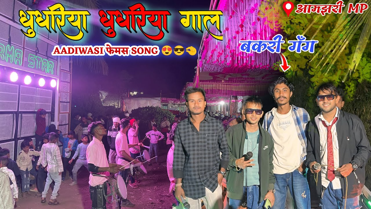 Black Panther (बकरी गैंग) KARMA स्टेजपर 😳आमझिरी गाव में फुल धमाका 🥁🥁KARMA STAR BAND GANOR