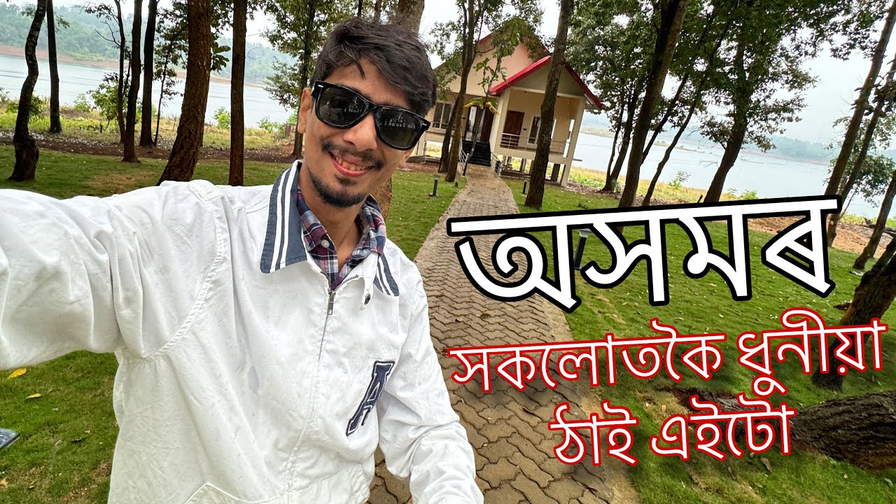 Most beautiful island in Assam - চাওঁক এনেকুৱা ঠাই আছে অসমত