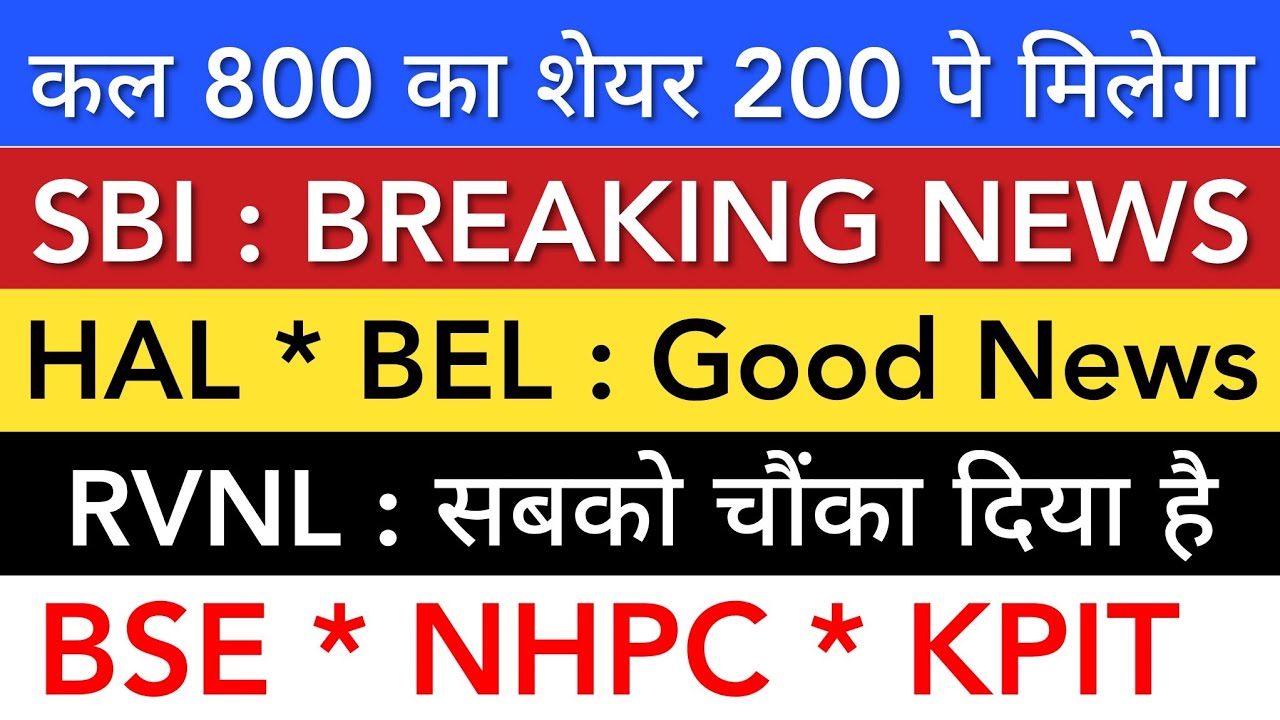 SBI 💥 HAL BEL | NHPC | KPIT | RVNL | BSE