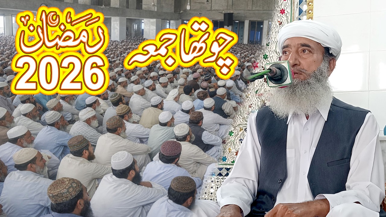 Ramzan Chotha Juma full bayan | Khawaja Muhammad Moin Ul Haq Chishti  | Ramzan 2026