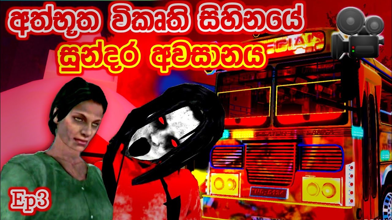 Driving Simulator Game Mix Film - අත්භූත විකෘති සිහිනයේ සුන්දර අවසානය - Ending Film- @slhorrorman