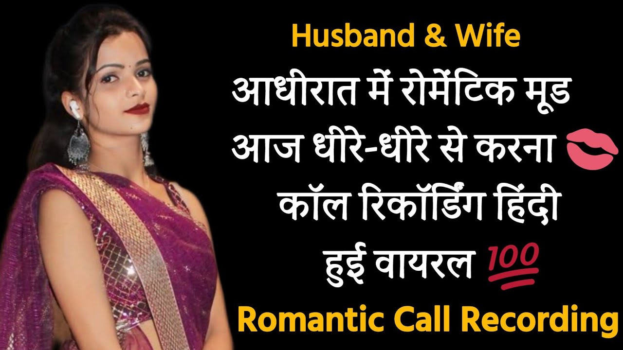 Husband Wife Late Night Romantic Call Conversation 💏| Best Romantic Call Recording | After Marriage