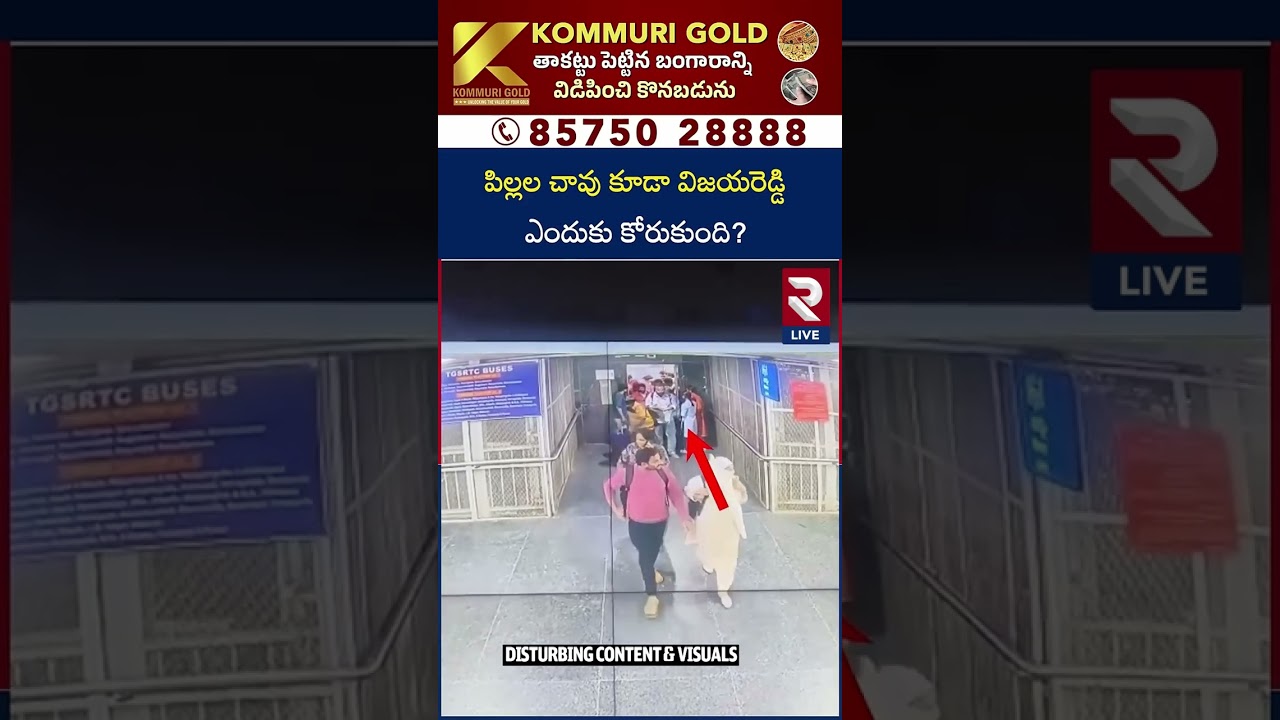 Vijayareddy Mystery: Cherlapally Vijaya Reddy Case | RTV LIVE