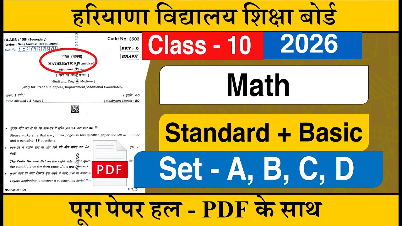 HBSE Class 10 Math Question Paper 2026 Solution | HBSE Class 10 Math Paper 2026 Answer Key