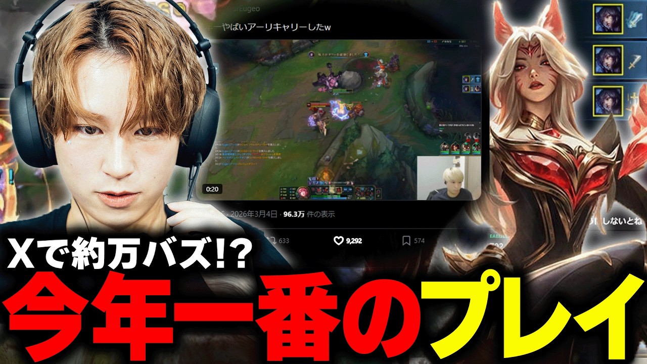 Xでほぼ万バズ！？スーパープレイでチームを救うEugeo【League of Legends/リーグオブレジェンド】