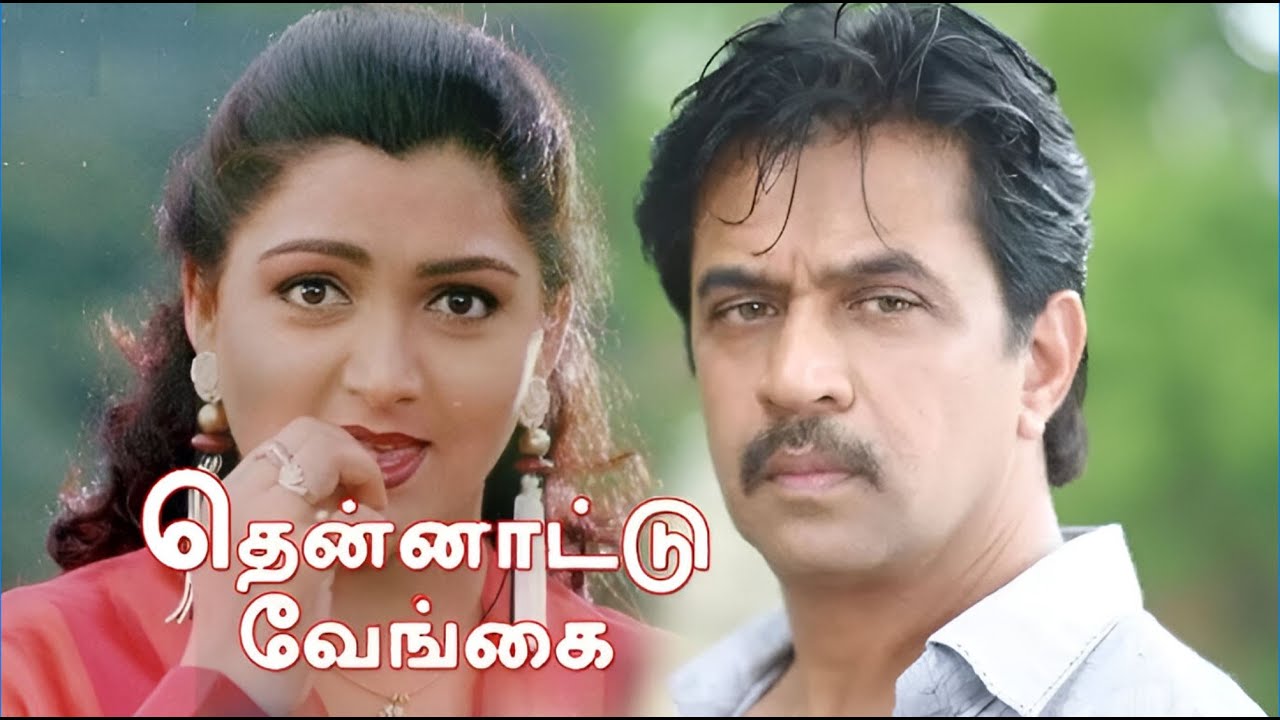 தென்னாட்டு வேங்கை | Thennattu Vengai | Arjune | Kushboo | Super Action Tamil Movie | Superhit Movie