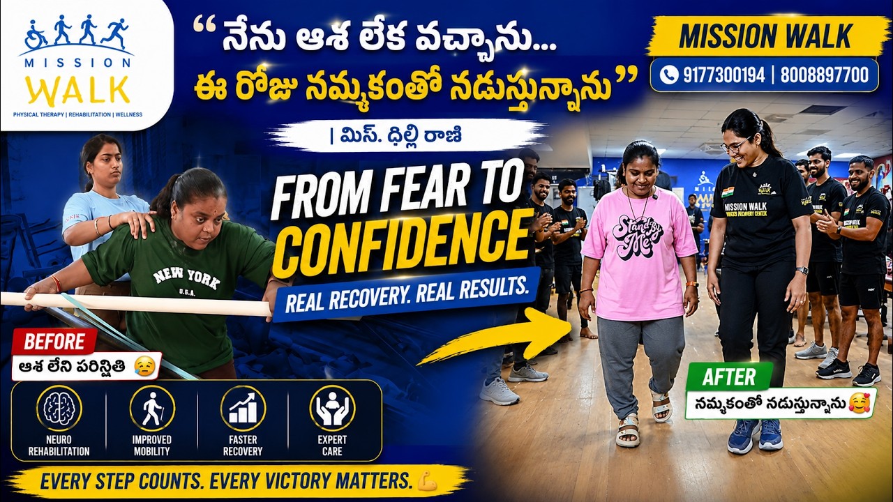 “నేను ఆశ లేక వచ్చాను… ఈ రోజు నమ్మకంతో నడుస్తున్నాను” | మిస్. దిల్లి రాణి Osteomalacia Recovery