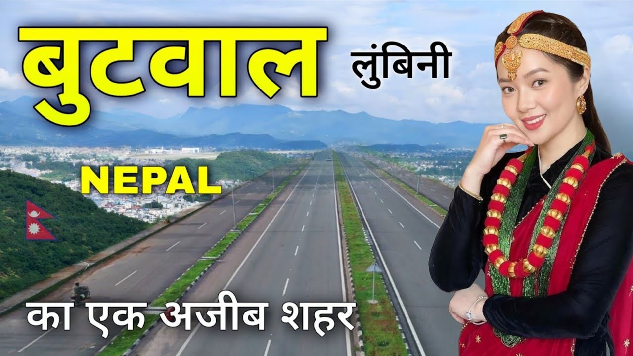 Butwal City | Educational hub of Nepal | Lumbini | नेपाल का बुटवाल शहर 🌿🇳🇵