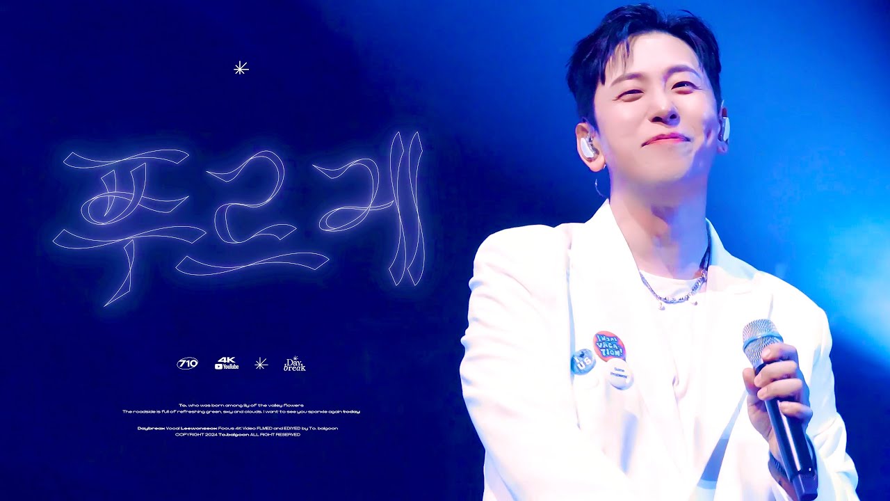 [4K] 데이브레이크(daybreak) - 푸르게 | 250705 SUMMER MADNESS 2025 : BLUE