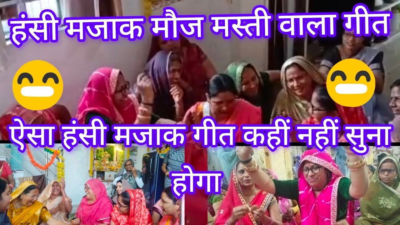 हंसी मजाक जोरदार गीत🤣एक दिना अट्टा पे लगयो 🙊बंदर रह गयो पेट में🤣 YouTube#per_new_dhamakedar🤣 jordar 