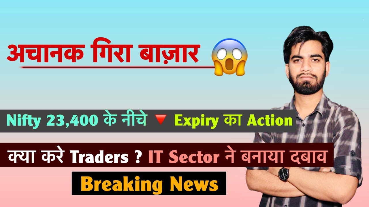 Market Crashes Suddenly 😱 Nifty Below 23,400 🔻 Expiry 🔥 What Should Traders Do? IT Sector ⚠️Break...