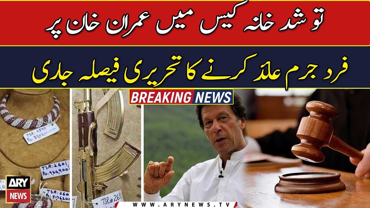 Imran Khan's indictment: Islamabad court issues detailed verdict in Toshakhana case