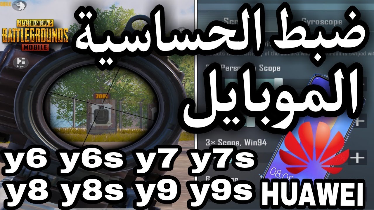 افضل حساسية لجميع لاجهزة الهواوي | بدون جيروسكوب | ببجي موبايل