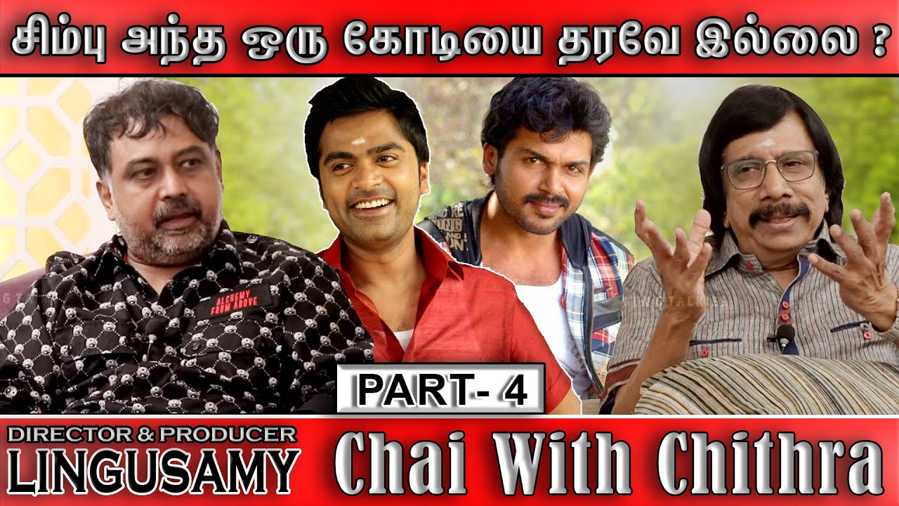 மூன்று கோடி ரூபாயை விட்டுக் கொடுத்த சூர்யா -CHAI WITH CHITHRA / Director Lingusamy /Part 4