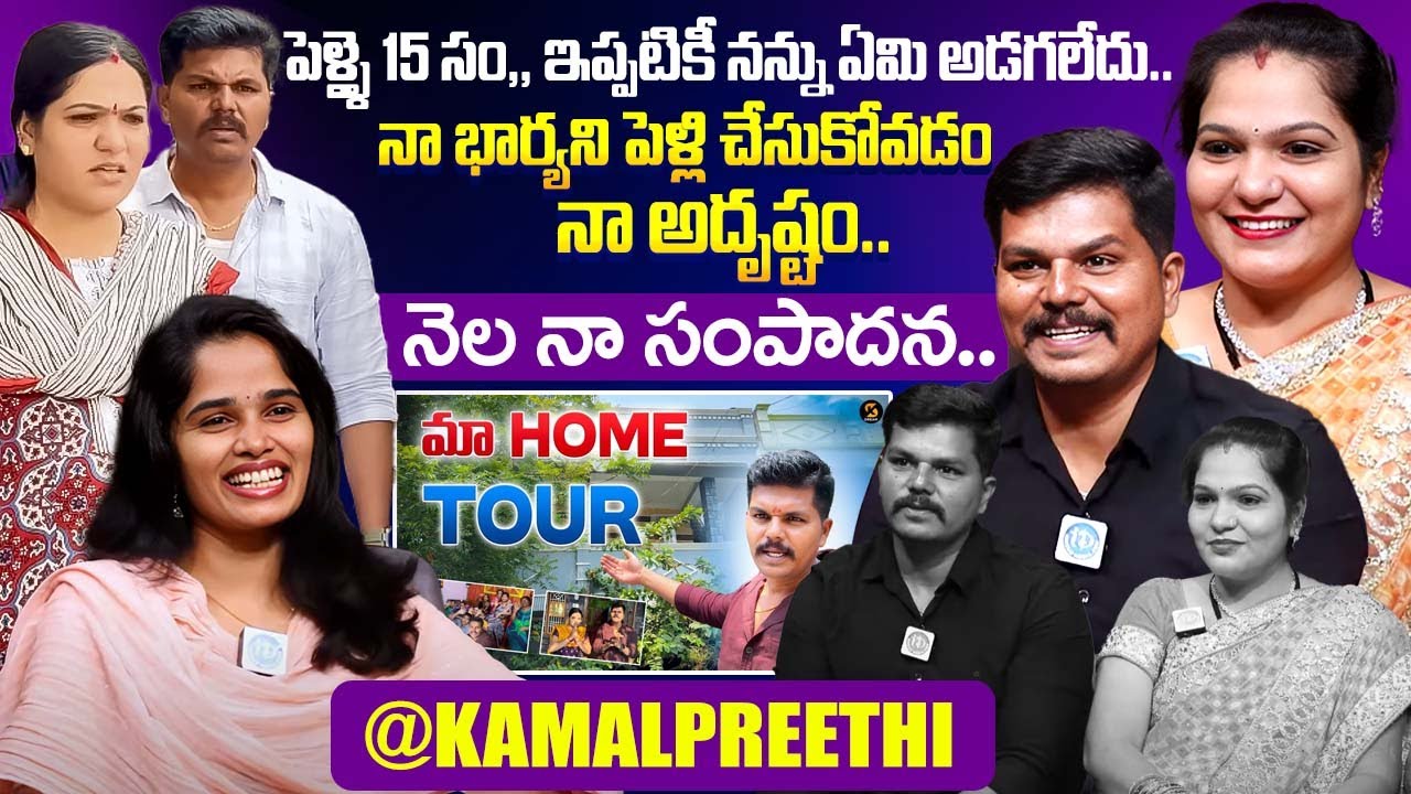 Sk Dream Youtube Channel @Kamalpreethi Exclusive Interview | Telugu Interviews | iDream Exclusive