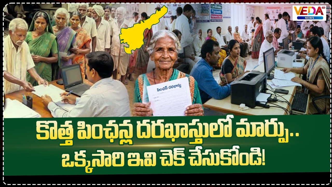 AP New Pension 2026 Latest Update | NTR Bharosa Pension | Apply Online | Veda TV News
