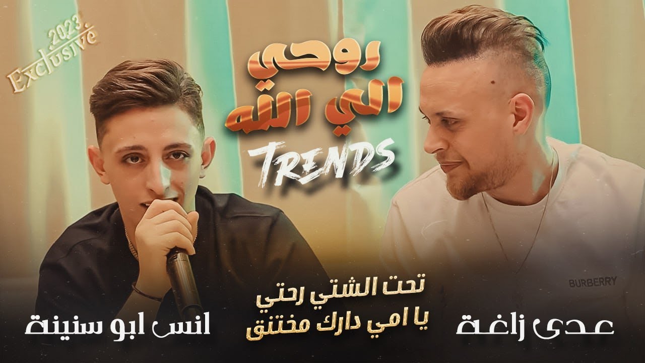 عندما يجتمعو العمالقة  | 💔عدي الزاغة وانس ابو سنينة والقيصر - الاغاني التي  يبحث عنها الجميع 💔