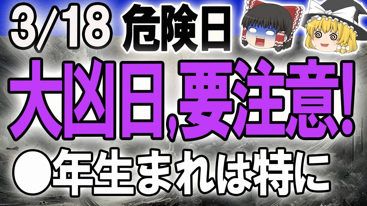 【超危険！】5つの大凶兆..。赤口・天火日・狼藉日・往亡日・十方暮  #今日の運勢 #開運 #暦