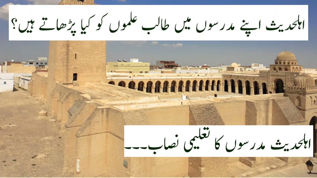 Curriculum For Students in Ahl-e-Hadith Madrassas | Ulma Course | Taleemi Nisab | Islamic Education