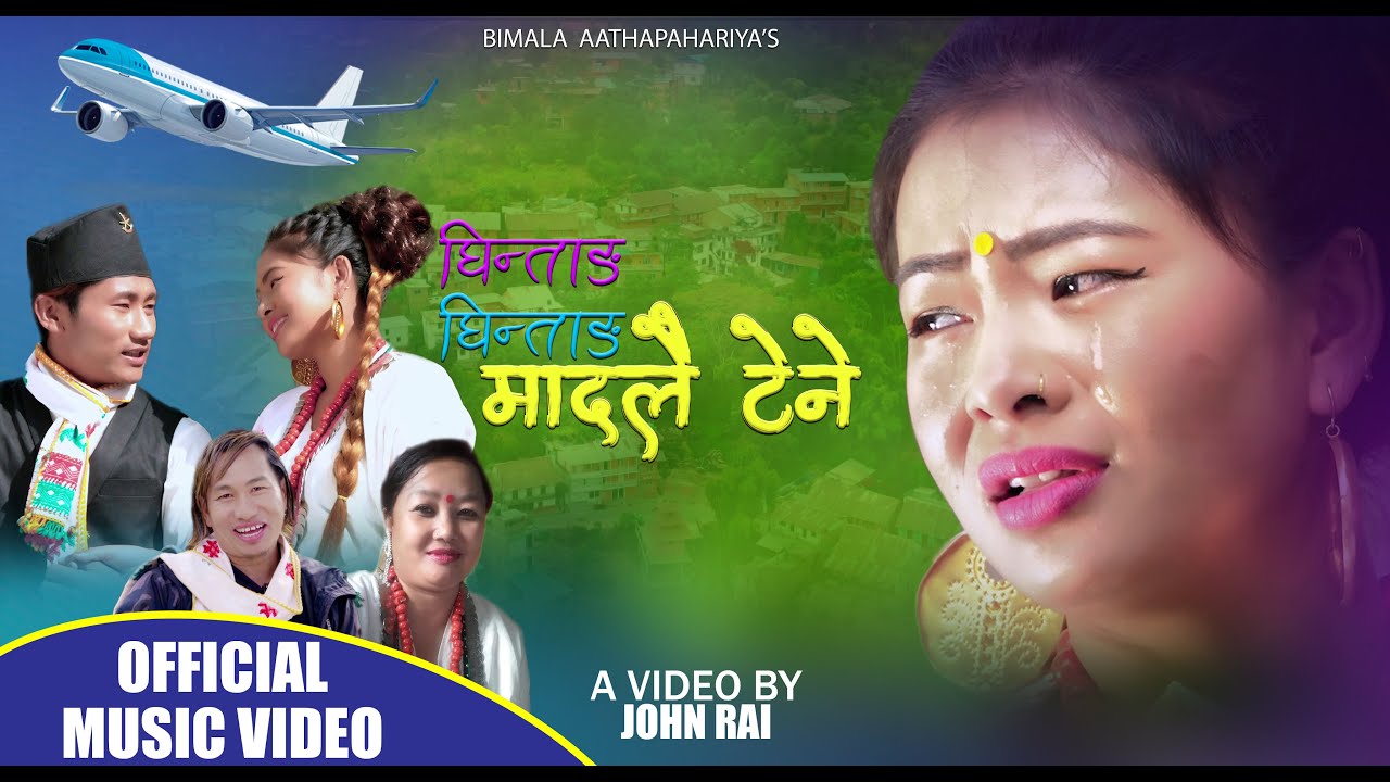 GHINTANG GHINTANG MADALAI TENE/ New Aathapahariya Song 2021 || CHITRA RAI/JOHN RAI/SUNITA WAIBA