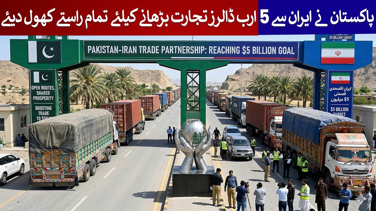 Pakistan Opens All Trade Routes with Iran &ndash; $5 Billion Target Explained | Rich Pakistan