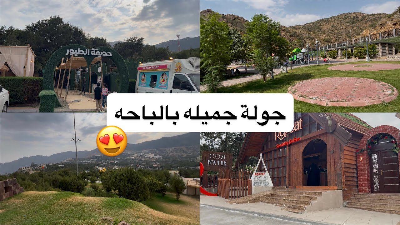 تكملة فلوق الباحه😍 غابة رغدان تطورت كثيرر!