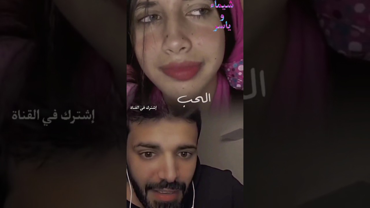 مشاعر جميلة تجميع بين شيماء وياسر