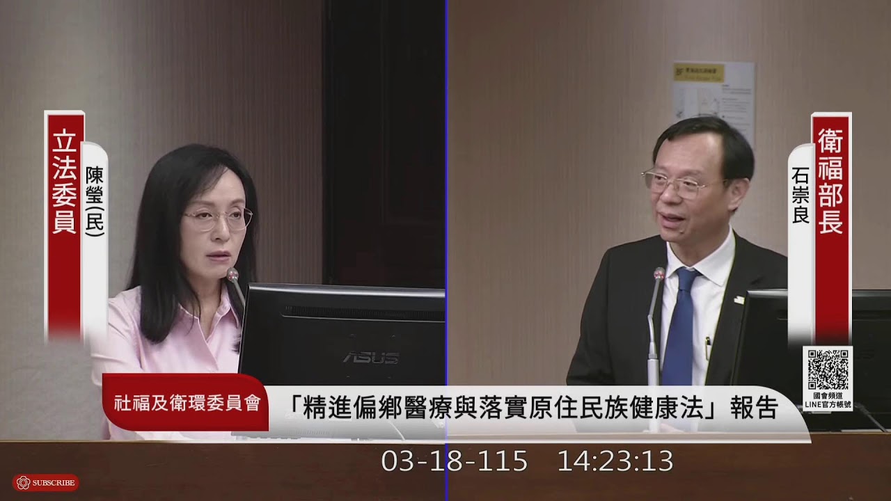 社會福利及衛生環境委員會(115年03月18日)