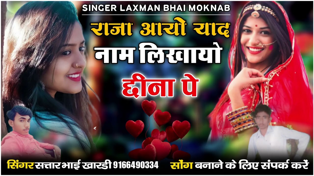 राजा आयो  याद नाम लिखायो छीना पे//सिंगर सतार भाई खारड़ी 